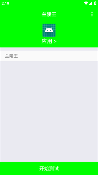 兰陵王弱网参数截图3