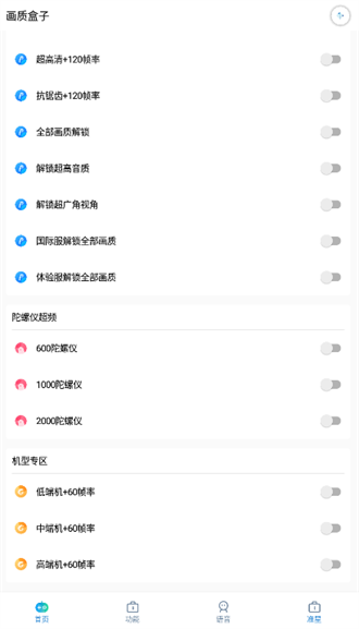 yis6cn画质盒子截图3