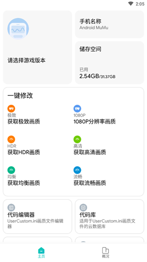 极光画质助手截图1