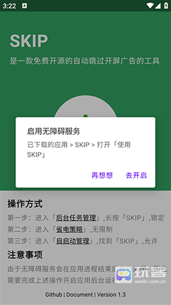 SKIP跳过广告