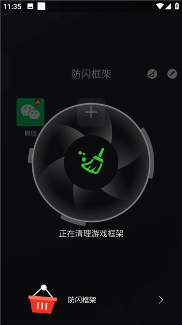 防闪框架免root截图1