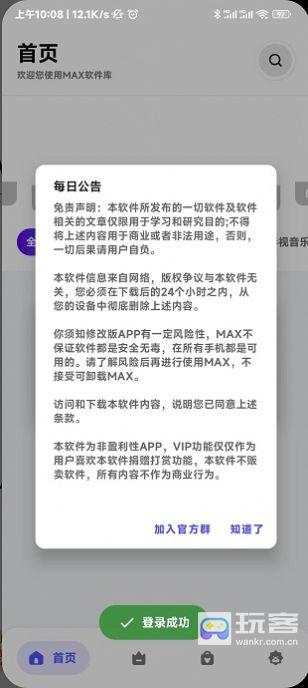 max软件库