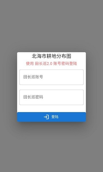 北海耕保截图3