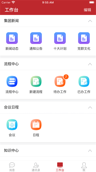 云上建工截图2