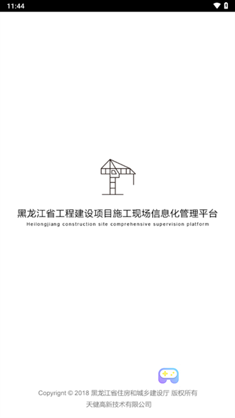 黑龙江施工现场服务平台