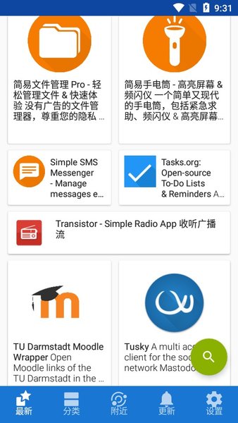 fdroid截图2