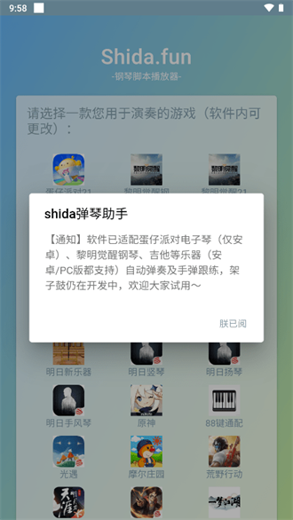 shida弹琴助手免VIP截图3