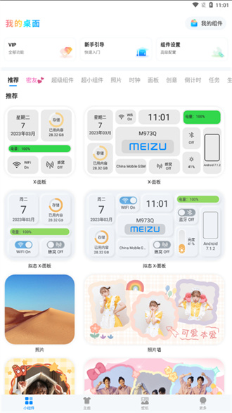 我的桌面iscreen截图2