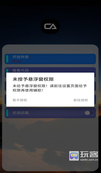 ca炸图辅助框架