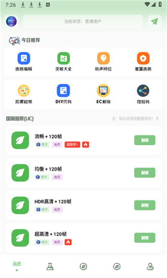 小梦画质助手截图3