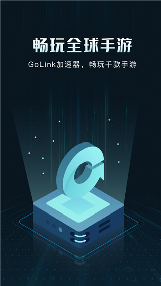 golink截图1