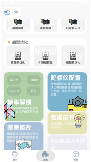 mt画质助手3.0截图1