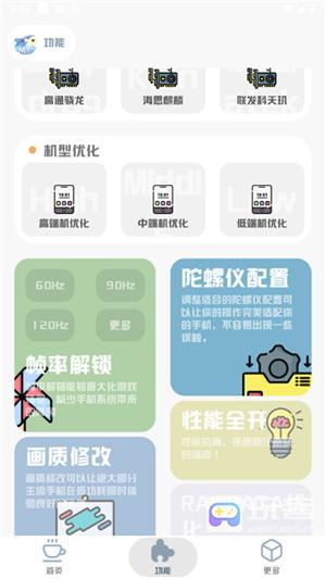 mt画质助手3.0