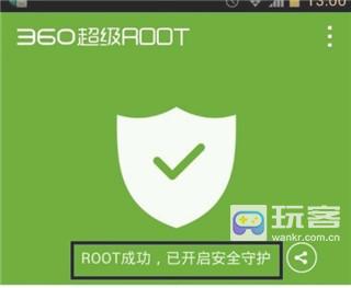 360超级root