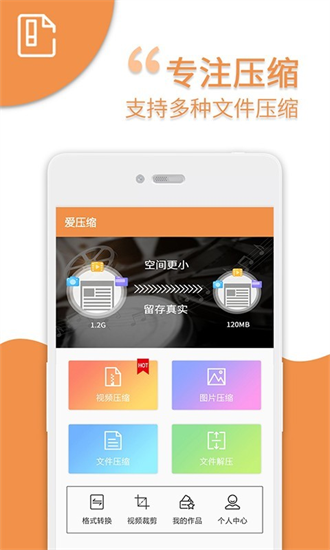 爱压缩截图1