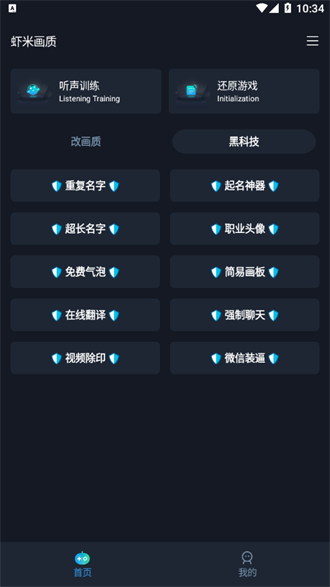 虾米画质助手120帧截图3