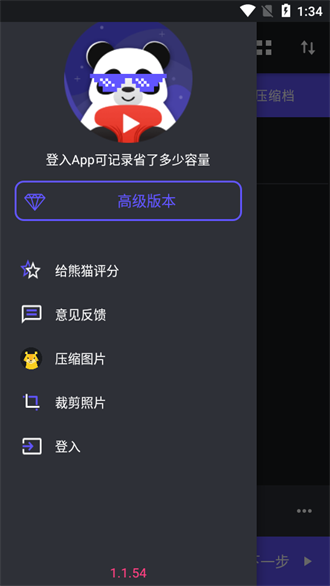 熊猫视频压缩器截图3