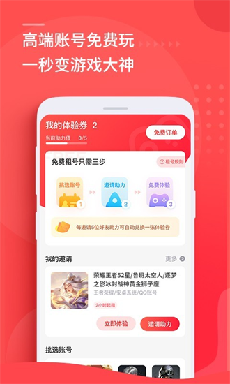 租号玩截图1