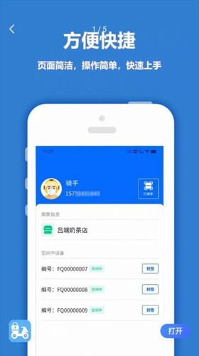 尚尚骑手截图2