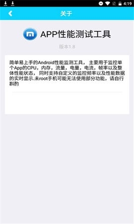 app性能测试工具截图3