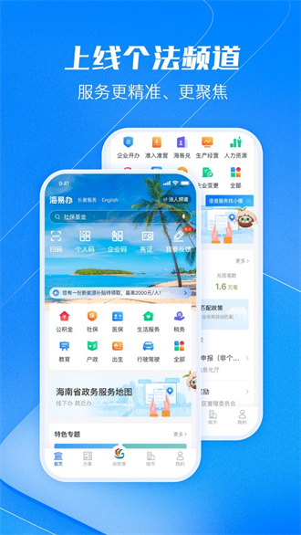 海易办截图3