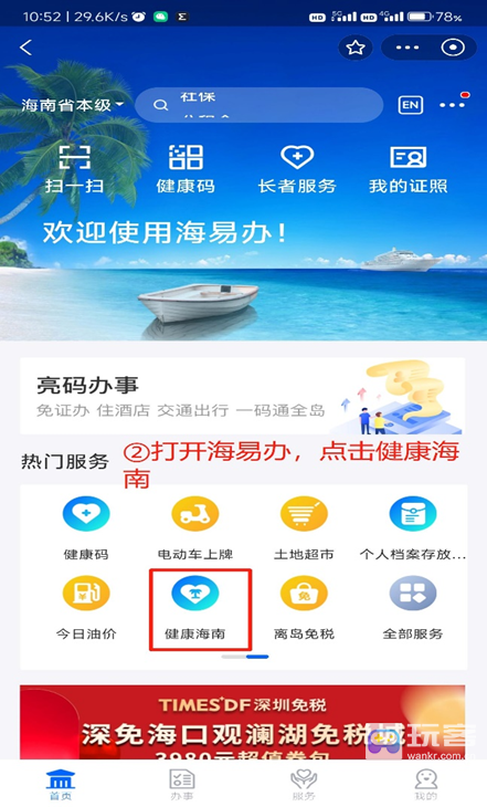 海易办