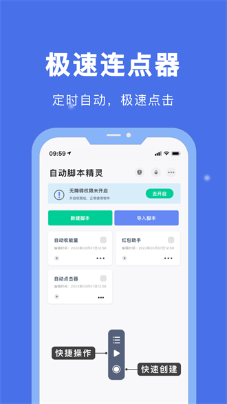 自动脚本精灵截图3