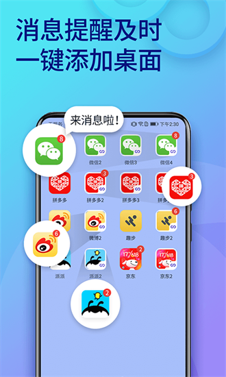 双开助手截图1