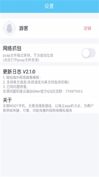 qnet工具箱截图3