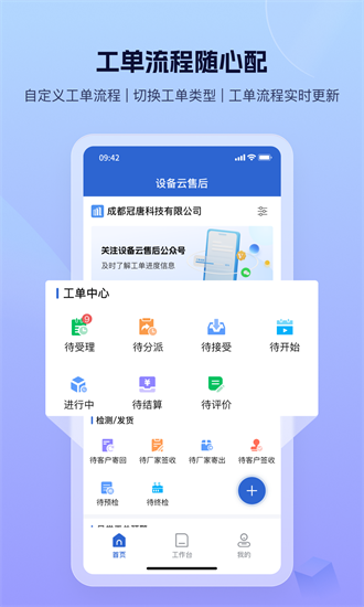 设备云售后截图1