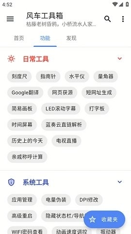 风车工具箱截图1