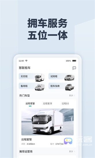 绿色慧联租车