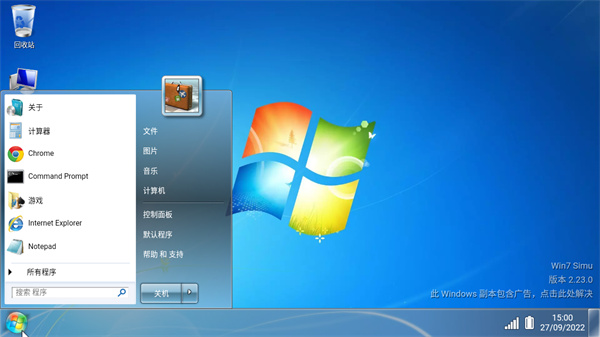 Win7模拟器截图2