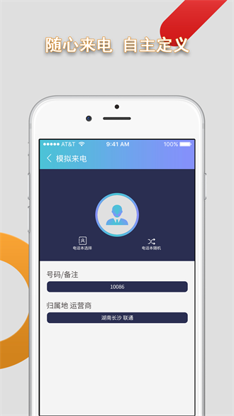 模拟来电精灵截图2