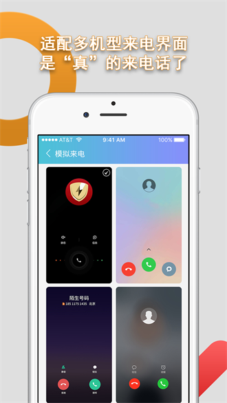 模拟来电精灵截图1