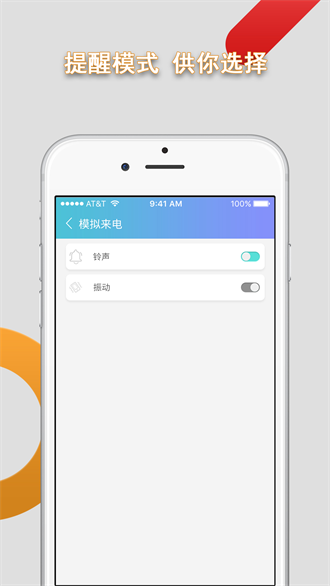 模拟来电精灵截图3