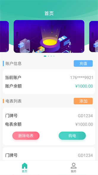 智慧能源电力版截图2