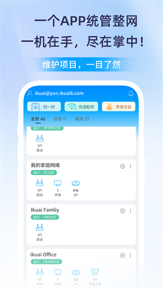 爱快e云截图2