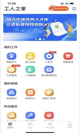 桂薪宝工人端截图2