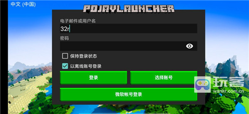 pojav启动器