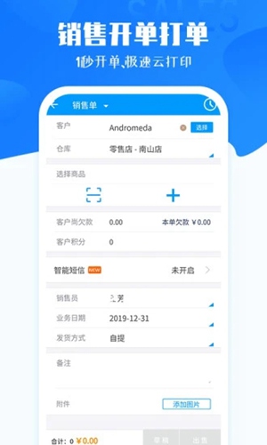 秦丝进销存截图2