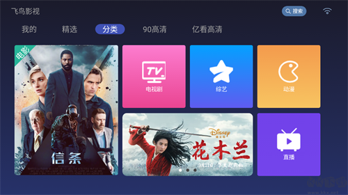 飞鸟影视电视盒子截图3