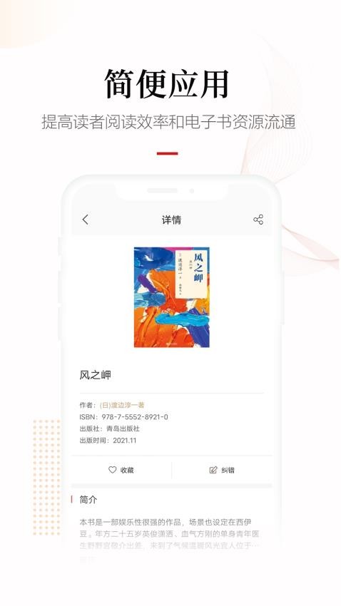 畅想阅读app安卓版截图3