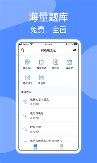 电工考试小助手截图1