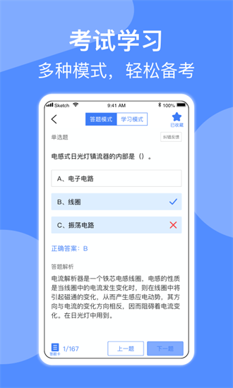 电工考试小助手截图3
