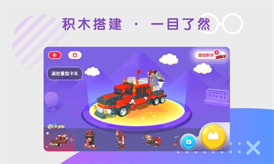 布鲁可智趣版截图1