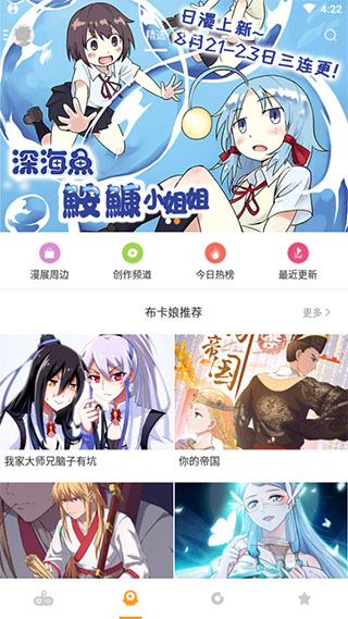 爱枫漫画截图3