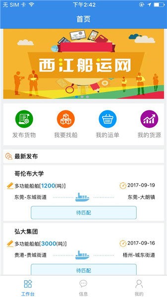 西江通截图2