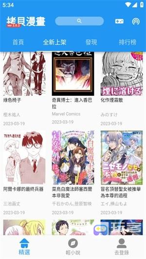 拷贝漫画繁体版