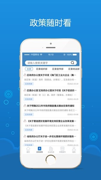 海企通截图3